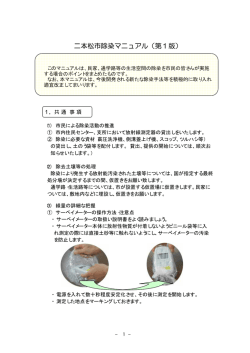 二本松市除染マニュアル（第1版） [PDFファイル／543KB]
