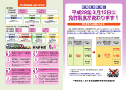 準中型免許新設 - 一般社団法人 全日本指定自動車教習所協会連合会