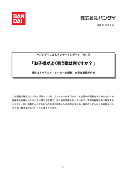 お子様がよく唄う歌は？