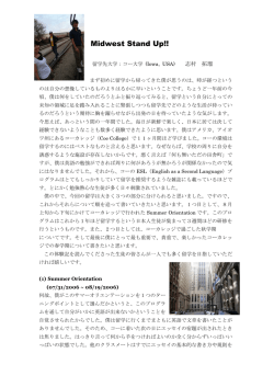 長期留学報告書 ~Midwest Stand Up