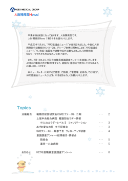 No.005 - 上尾中央医科グループ