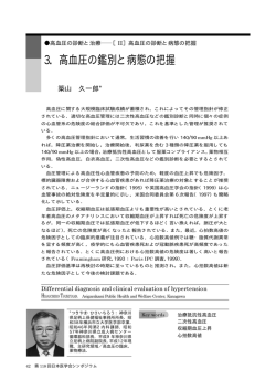 3．高血圧の鑑別と病態の把握