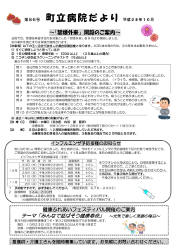 町立病院だより 平成28年10月