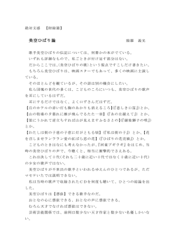 美空ひばり論