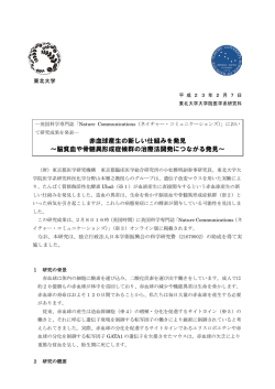 赤血球産生の新しい仕組みを発見 ～脳貧血や骨髄異形成症候群の治療