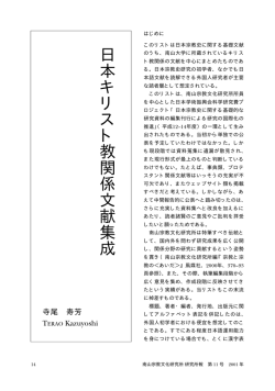 Terao Kazuyoshi 寺尾寿芳 - 南山宗教文化研究所