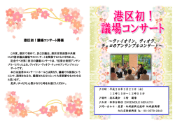 港区初！議場コンサート開催 - So-net