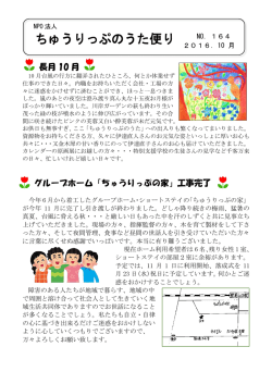ちゅうりっぷのうた便り - 福祉作業所ちゅうりっぷのうた