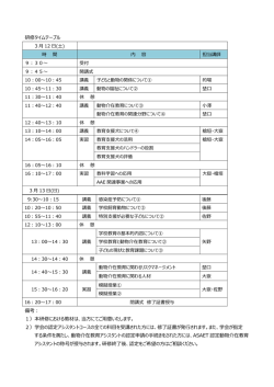 研修タイムテーブル 備考： 1）本研修における教材は、当方にて