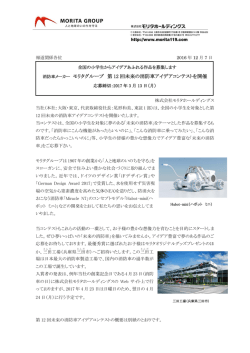 第12回未来の消防車アイデアコンテストを開催