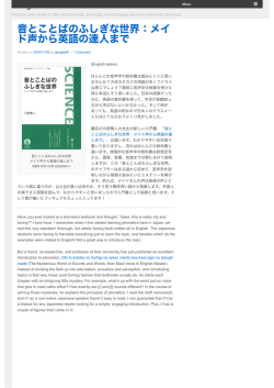 音とことばのふしぎな世界：メイ ド声から英語の達人まで 日本音響学会