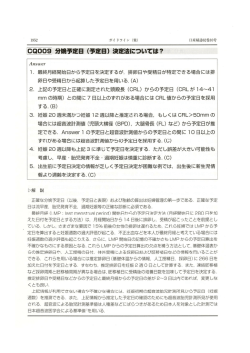 H-048 分娩予定日決定法については？