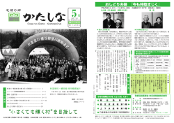 5月号 - 片品村