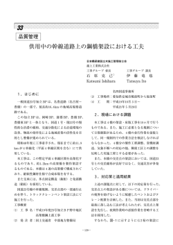 33 - JCM 土木施工管理技士会