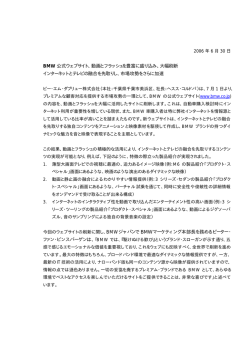 BMW 公式 ウェブサイト、動画とフラッシュを豊富に盛り込み、大幅刷新