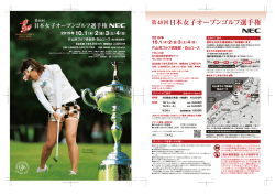 日本女子オープンゴノレフ選手権 NEC