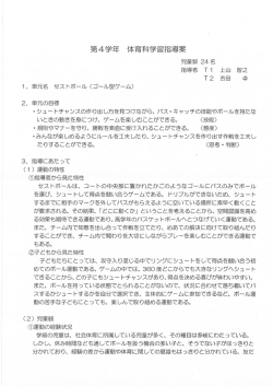 こちらからダウンロードできます&rarr;指導案（PDF:582.9KB