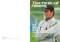 テクニカルニュース vol.10 - JFA Community