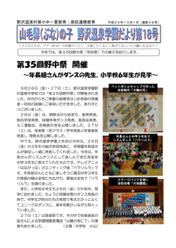 （ぶな）の子 野沢温泉学園だより第48号(pdf形式:386KB)