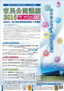 関西文化学術研究都市7大学連携