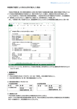 時価発行増資により持分比率が減少した場合