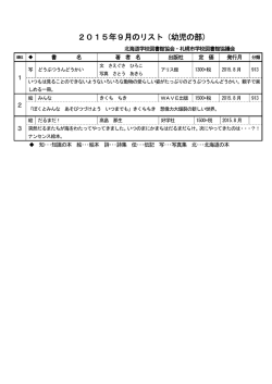 9月 - 全国学校図書館協議会