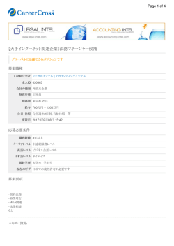 【大手インターネット関連企業】法務マネージャー候補