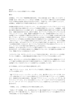 4D v14 使用ライセンスおよび評価ライセンス契約 警告! お客様は