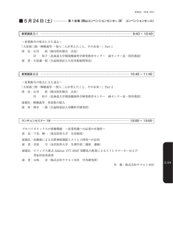 5 月 24 日（土）