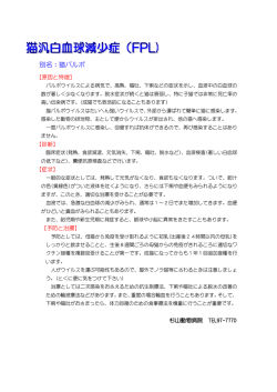 猫汎白血球減少症
