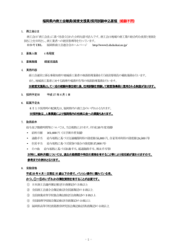 (経営支援員)採用試験申込要領 (経験不問)