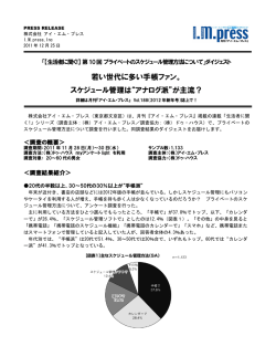 第10回 プライベートのスケジュール管理方法に関する