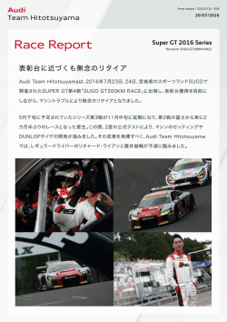 2016.07.26 表彰台に近づくも無念のリタイア - Audi Team Hitotsuyama