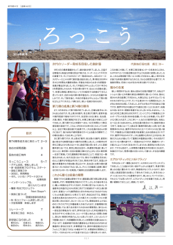 2014年10月号 - 六興電気株式会社