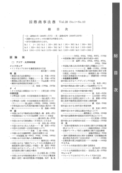 2000年 Vol.28 - 国際法務のシンクタンク 国際商事法研究所