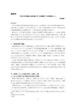 1 講演要旨 「おタキの手紙から見た娘イネ－未公開の二つの史料から