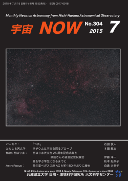 No.304 - 兵庫県立大学西はりま天文台
