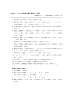 審判細目『心得』（PDF）