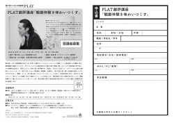 PDFファイル - 穂の国とよはし芸術劇場プラット