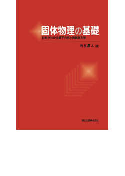 11.2 2元系の組成自由エネルギー曲線と状態図
