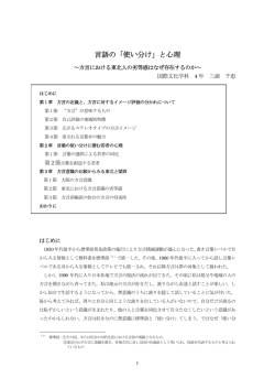 三浦千恵 「言語の「使い分け」と心理 方言における東北人の劣等感は