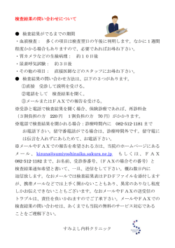 検査結果の問い合わせについて 検査結果がでるまでの期間 ・血液検査