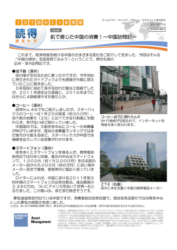 肌で感じた中国の消費！～中国訪問記