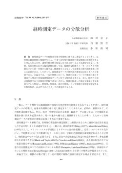 経時測定データの分散分析