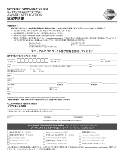 AWARD APPLICATION 認定申請書 - Toastmasters International