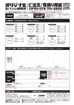 FAX用紙（下書き欄あり）の印刷