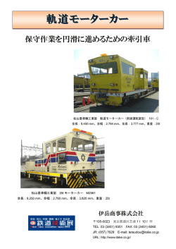 軌道モーターカー