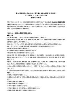 第 94 回天皇杯全日本サッカー選手権大会 全日本サッカー