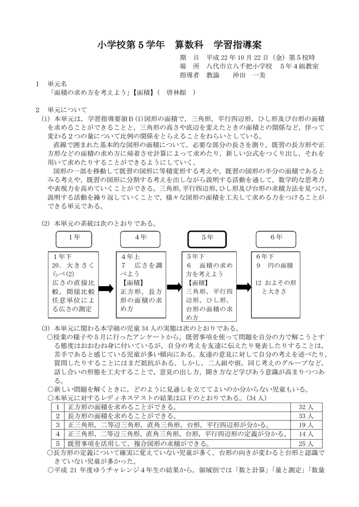 面積の求め方を考えよう