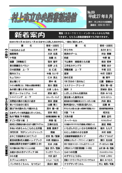 8月号 - 村上市教育情報センター